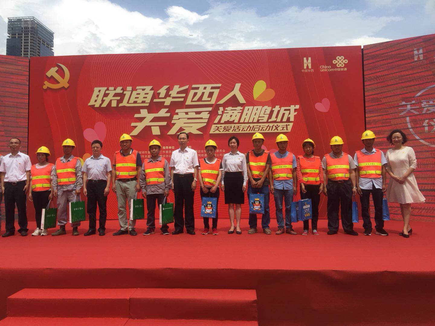 “联通华西人，关爱满鹏城”为深圳建设者送温暖活动启动