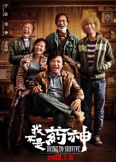 四天破10亿！《我不是药神》票房持续高涨