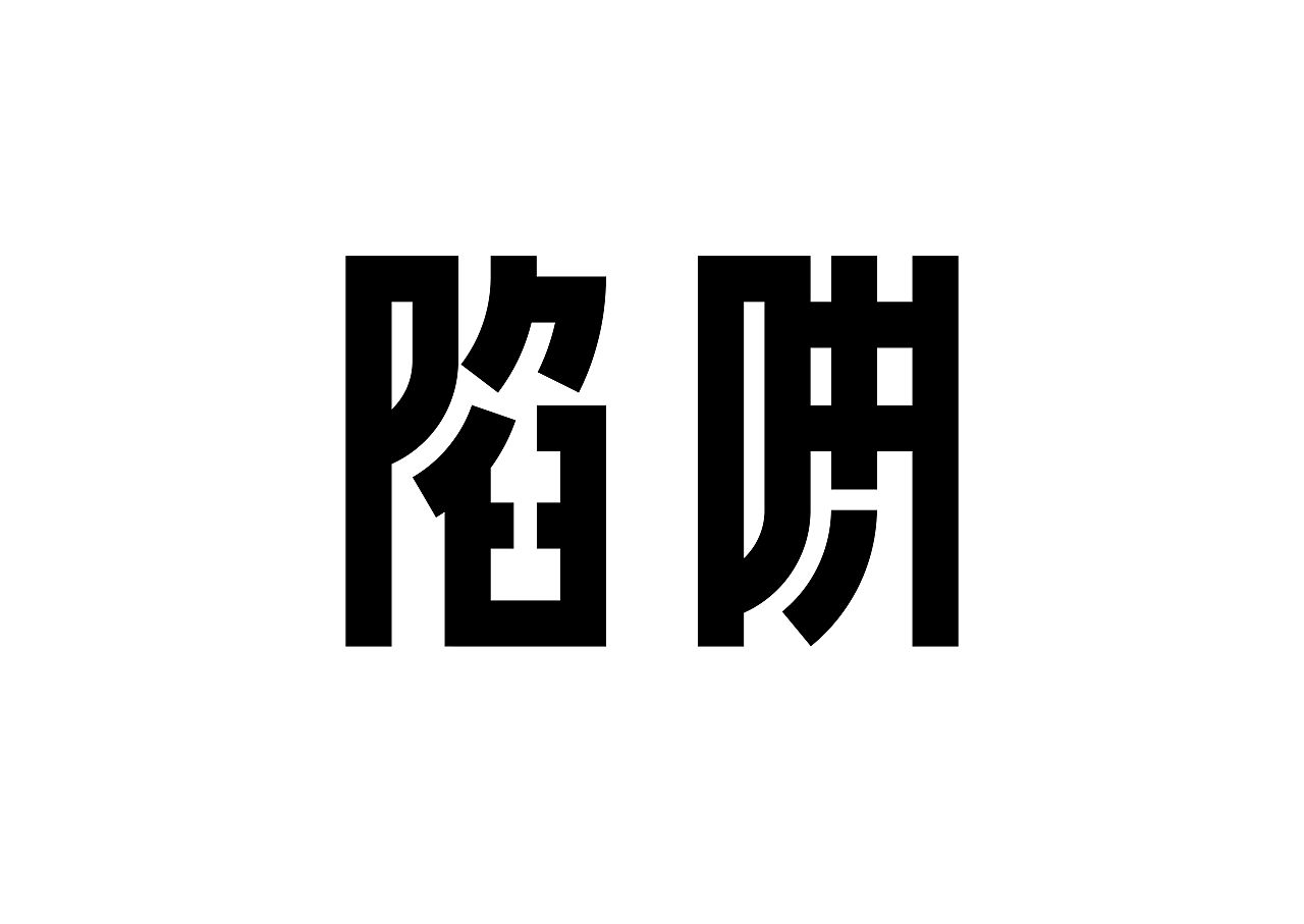 休假防“围猎”，这些陷阱莫踩踏
