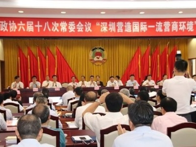 市政协召开六届十八次常委会议 王伟中出席会议并讲话