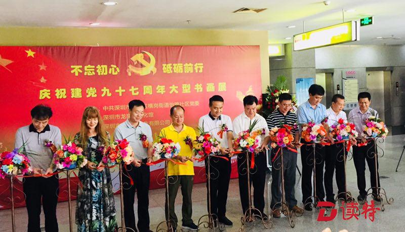 这是一道文化大餐！首个社区层面大型书画展在龙岗开幕