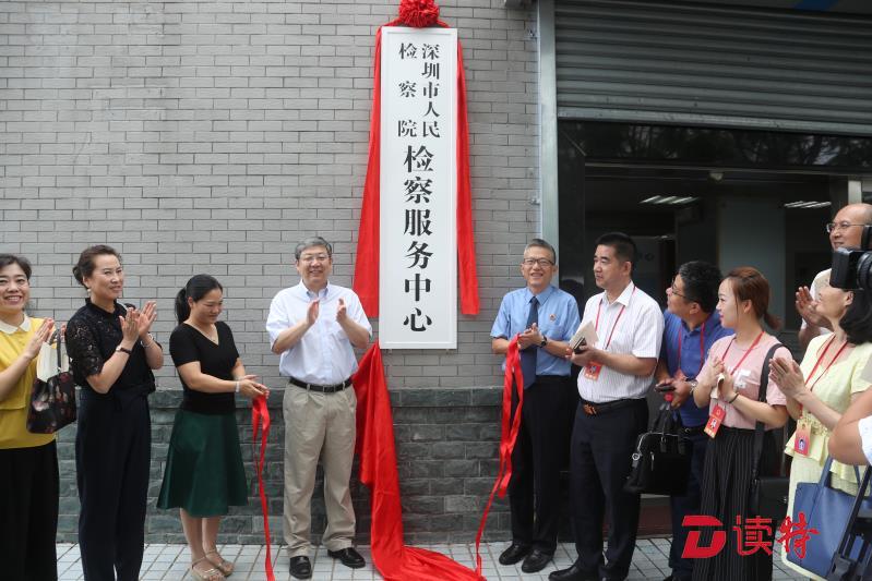 12309检察服务中心揭牌：让数据多跑路，让群众少跑腿