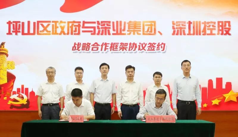 推动建设高品质东部中心 坪山区与深业集团签署战略合作协议