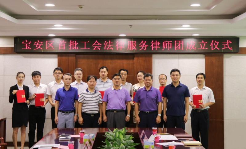 宝安组建首批工会法律服务律师团,提供6大类12项法律服务