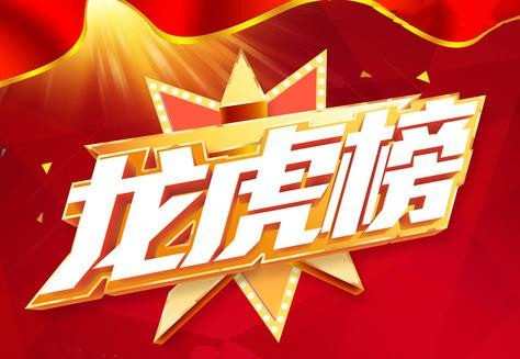 龙虎榜探营| “佛山大佬”强势回归，重操