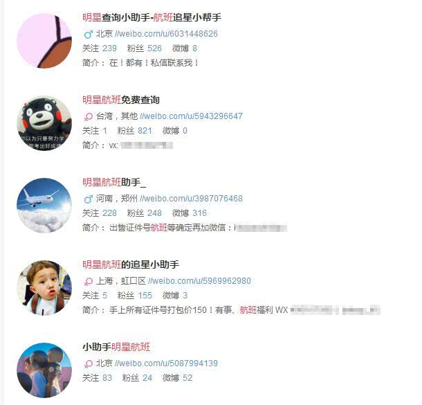 媒体评多位明星斥责航班信息被泄露：查处要深挖到底