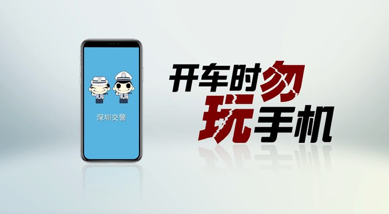 读特警视丨开车打手机？看见赶紧举报，还有奖金拿