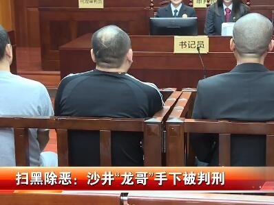 新鲜！深圳法院直播审理涉黑涉恶案 