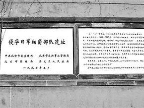 侵华日军一八五五细菌部队成员名册首次被公开