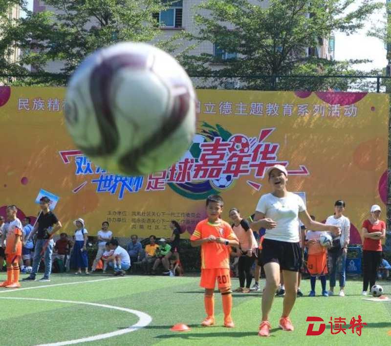 享受亲情 丰富暑期 福永凤凰社区50组家庭参与亲子足球赛