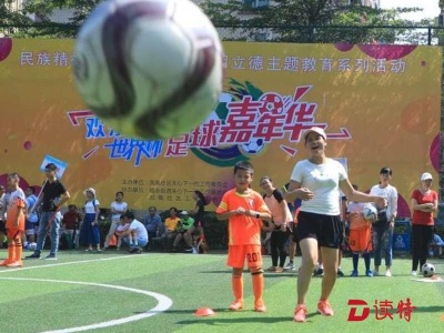享受亲情 丰富暑期 福永凤凰社区50组家庭参与亲子足球赛