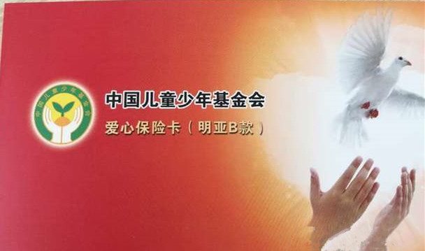 好消息！深圳为孤儿及困境儿童发放爱心保险卡