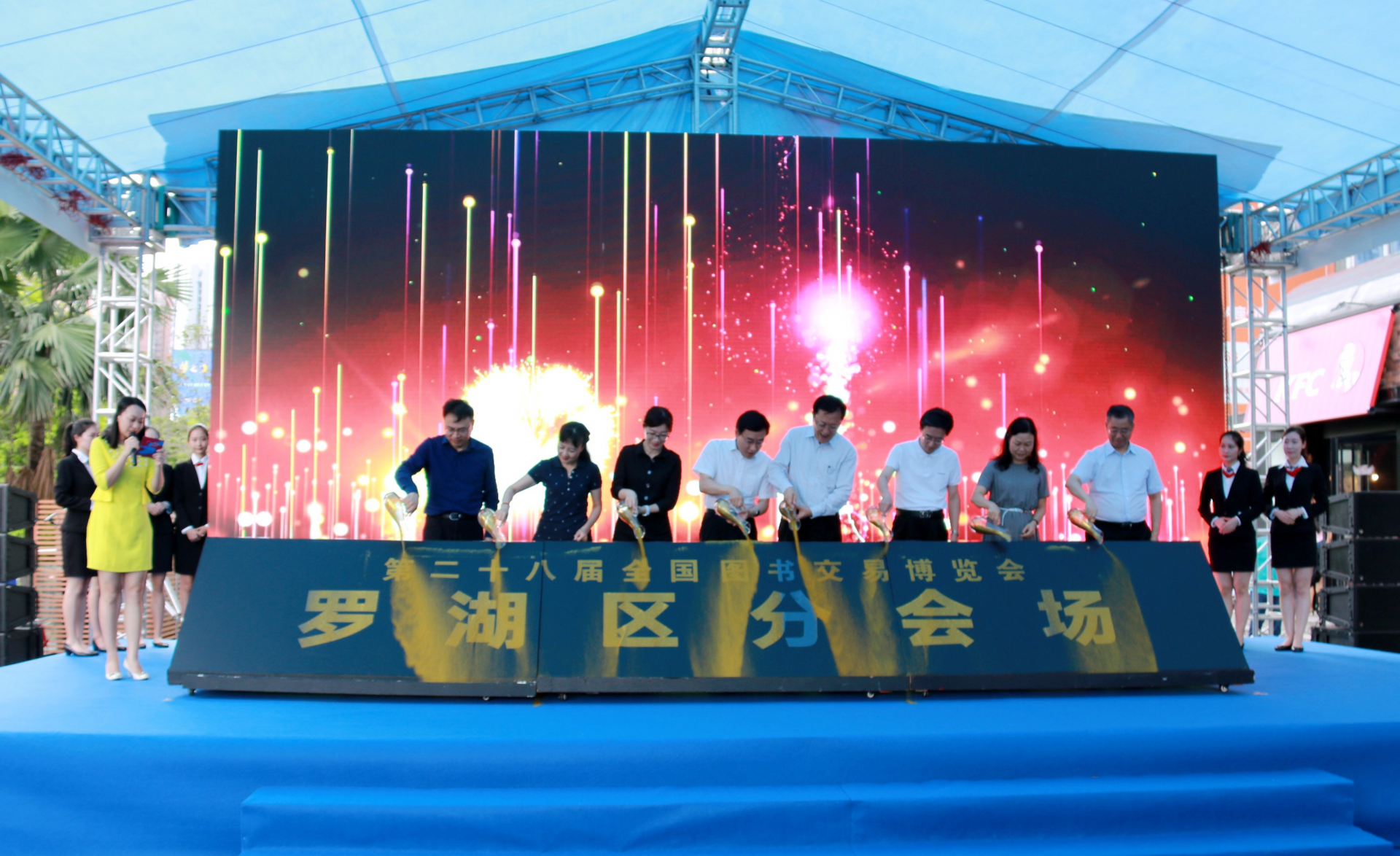 第28届书博会罗湖区分会场启动