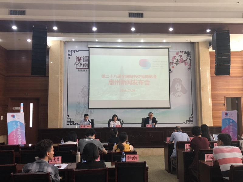 书博会宣传推介活动走进惠州 市民可免费领取入场券