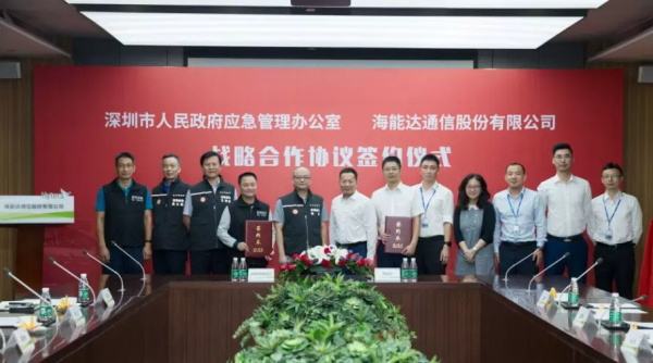 深圳市应急办与海能达签署合作协议 共建联合创新实验室