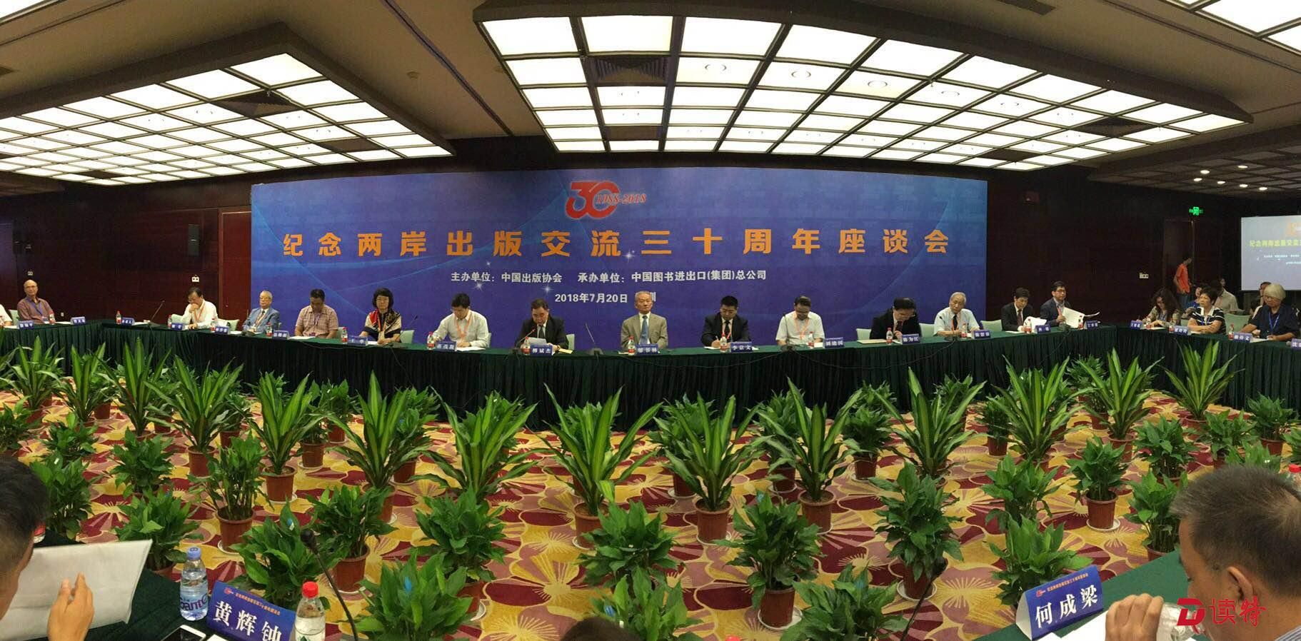 纪念海峡两岸出版交流30周年座谈会在深圳书博会期间举办  