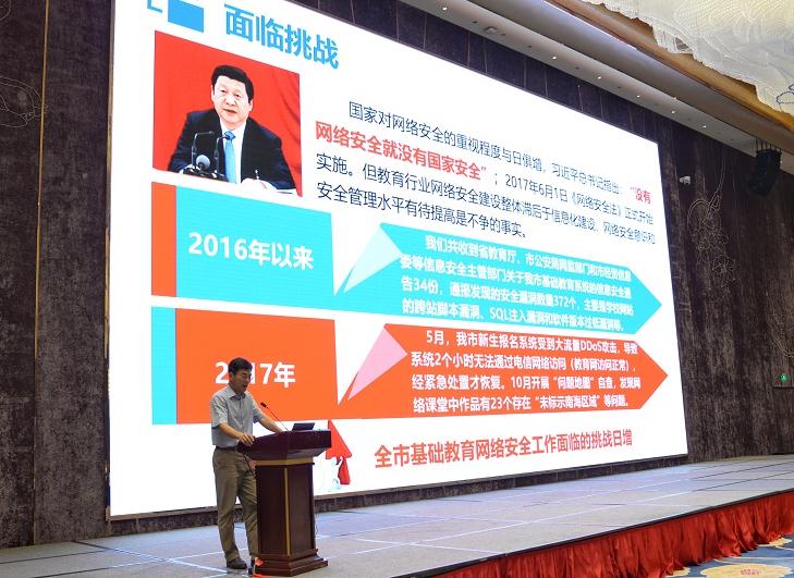 深圳教育网络安全工作经验在全国会议分享