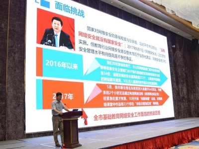 深圳教育网络安全工作经验在全国会议分享