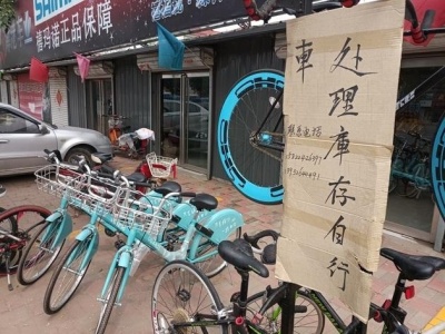 “中国自行车第一镇”旺季冷淡：被共享单车“坑了” 