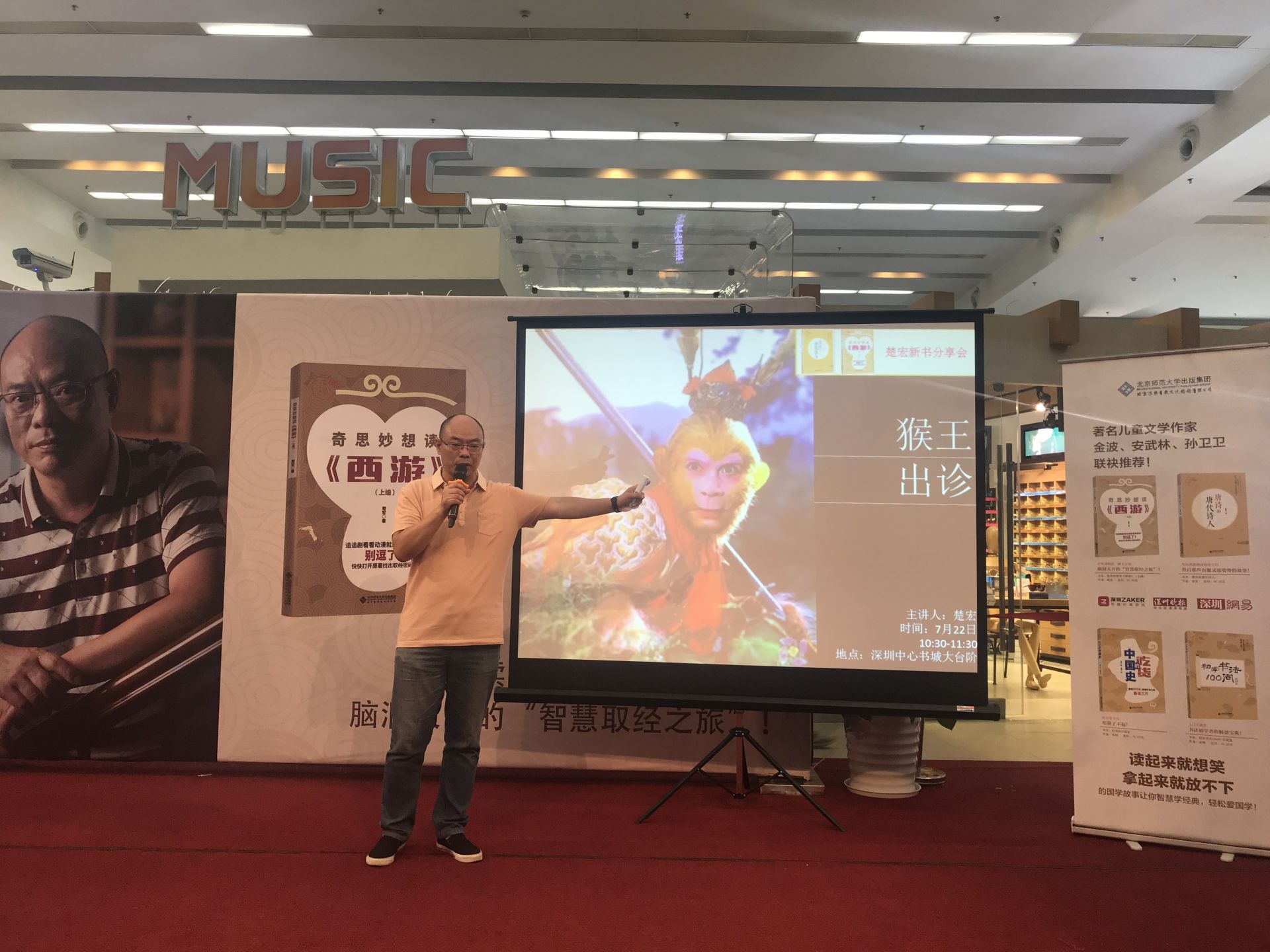 《奇思妙想读西游》分享会举行 资深媒体人解读不一样西游