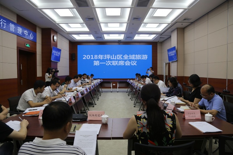 坪山区召开2018年全域旅游第一次联席会议