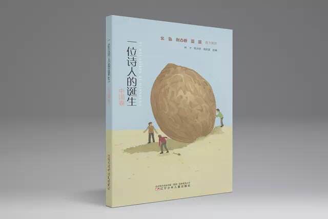 让孩子成为诗人！《一位诗人的诞生》新书发布