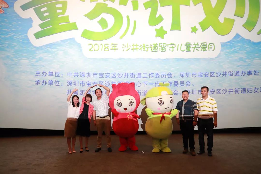 沙井街道启动“瓦蓝童梦”关爱计划