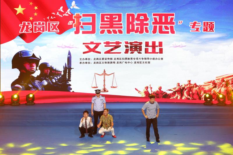 营造全民参与氛围！龙岗举行扫黑除恶专题文艺演出