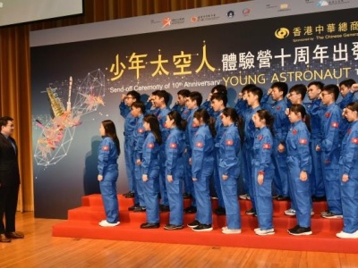30名香港少年“太空人”将赴京受训