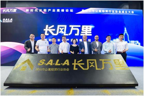 深圳公寓租赁行业协会成立 探索长租产业的“深圳模式”