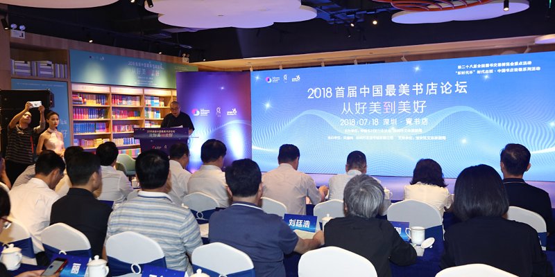 十家“最美书店”齐聚深圳！这次他们要从好美到美好