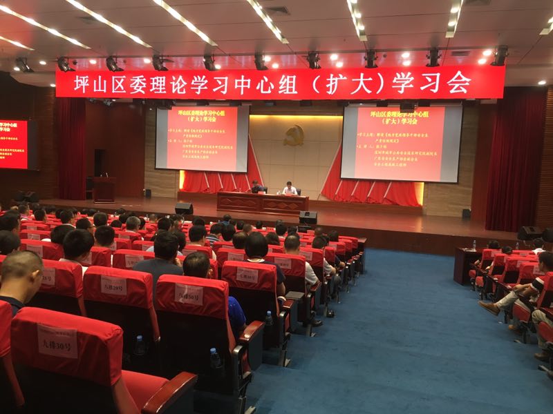 坪山区委理论学习中心组（扩大）学习会聚焦安全生产责任制
