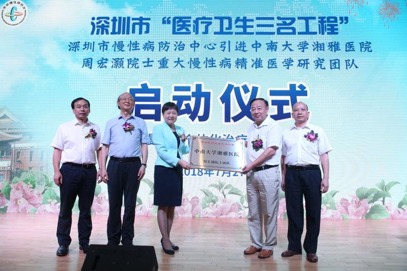 打造一流慢病精准医学研究平台！市慢病防治中心引进湘雅“三名团队”