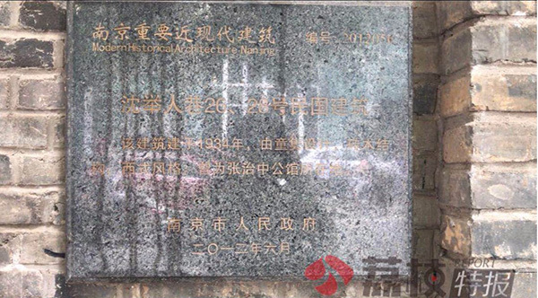 标价2.3亿的南京张治中公馆被疑造假，曾被夷为平地