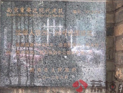 标价2.3亿的南京张治中公馆被疑造假，曾被夷为平地
