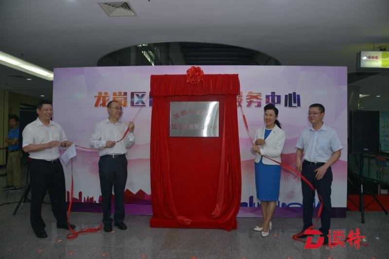 聚人心聚力量！龙岗区民主党派服务中心揭牌