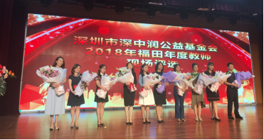 福田区“年度教师”花开10朵，谁将脱颖而出晋升市赛？