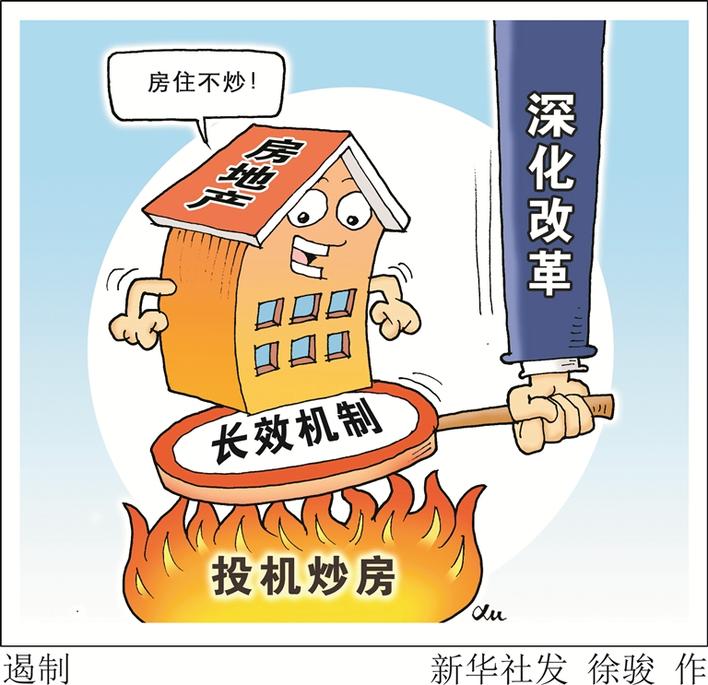 房地产税有望加快推出 以期更好实现“房住不炒”