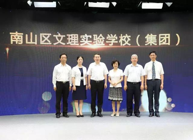 深圳文理实验教育集团挂牌，看南山如何“端平教育这碗水”！