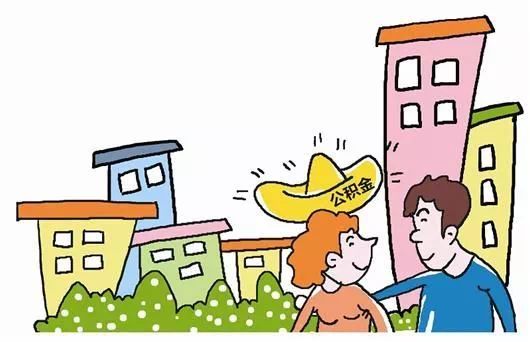 广东：多次变更婚姻关系购房者不能提取住房公积金
