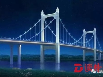 东莞将新建一座大桥，规模仅次于虎门大桥、二桥