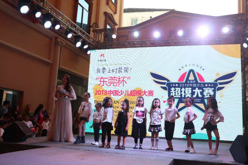 “中国少儿超模大赛”点燃东莞常平青少年儿童艺术梦
