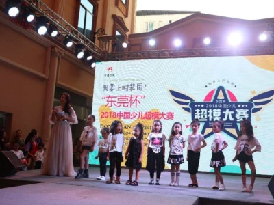 “中国少儿超模大赛”点燃东莞常平青少年儿童艺术梦