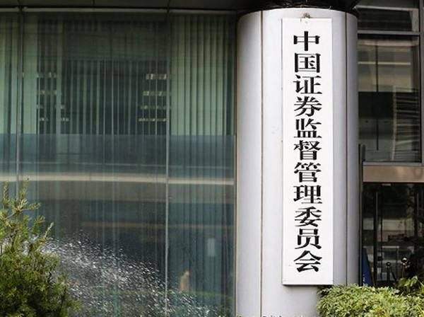 证监会发布《修改<上市公司退市制度的若干意见>的决定》
