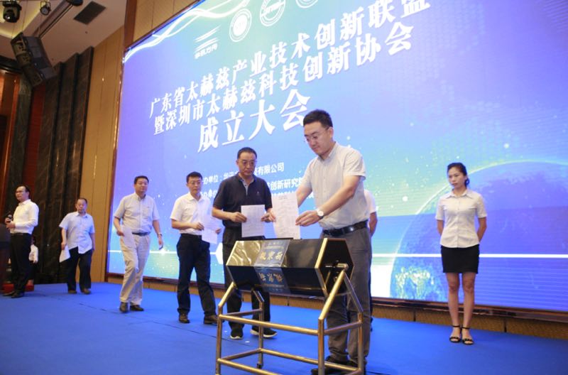 让成果产业化！广东省太赫兹产业技术创新联盟在深成立