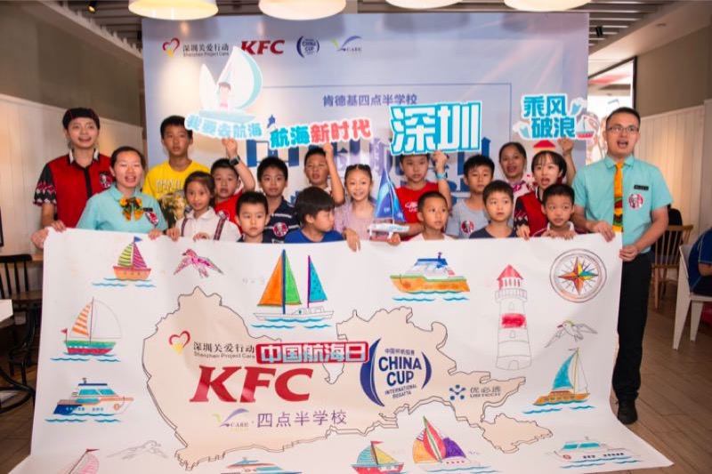 肯德基联合中国杯帆船赛举办中国航海日主题活动