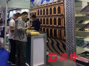 澳门出版界在深圳全国书博会上收获颇丰