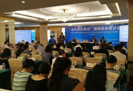 “当代印尼研究”国际学术研讨会在广州举行