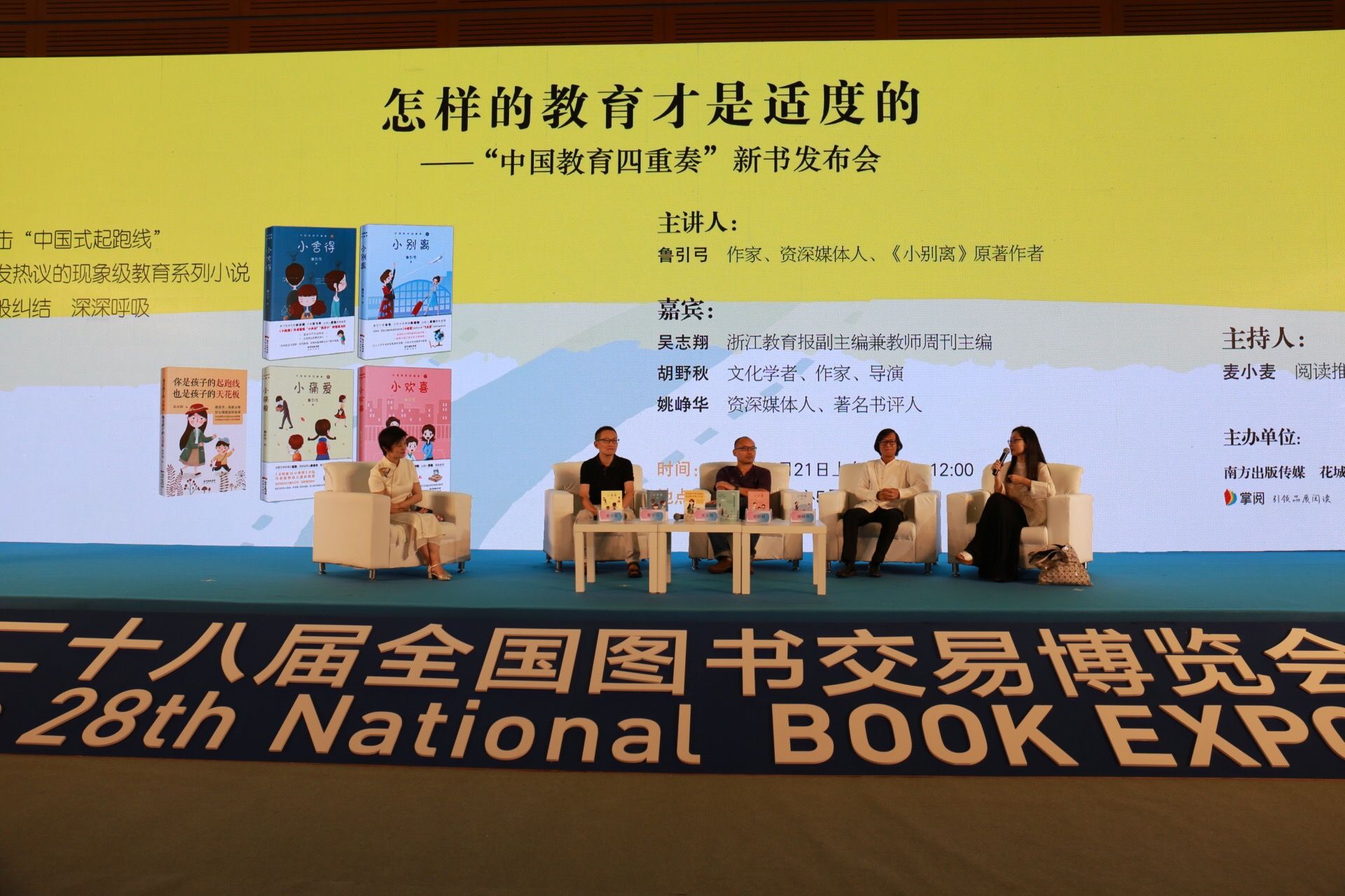 书博会奏响中国教育“四重奏”：怎样的教育才是适度的