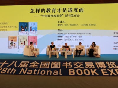 书博会奏响中国教育“四重奏”：怎样的教育才是适度的